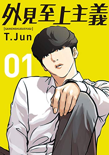 Amazon.co.jp: T.Jun: 本、バイオグラフィー、最新アップデート